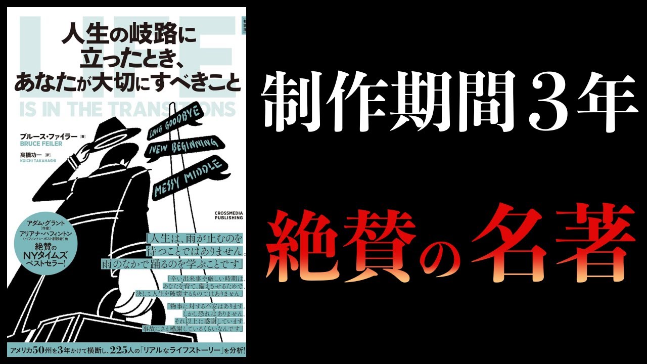 【11分で解説】人生の岐路に立ったとき、あなたが大切にすべきこと
