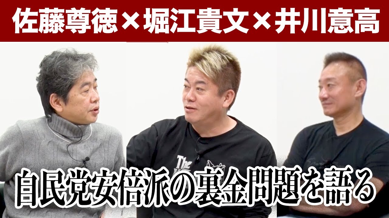 特捜部の目論見は?安倍派の裏金問題について緊急鼎談【政経電論TVコラボ】