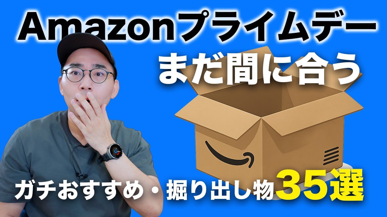 【本日終了】Amazonプライムデーのおすすめ品・掘り出し物35選
