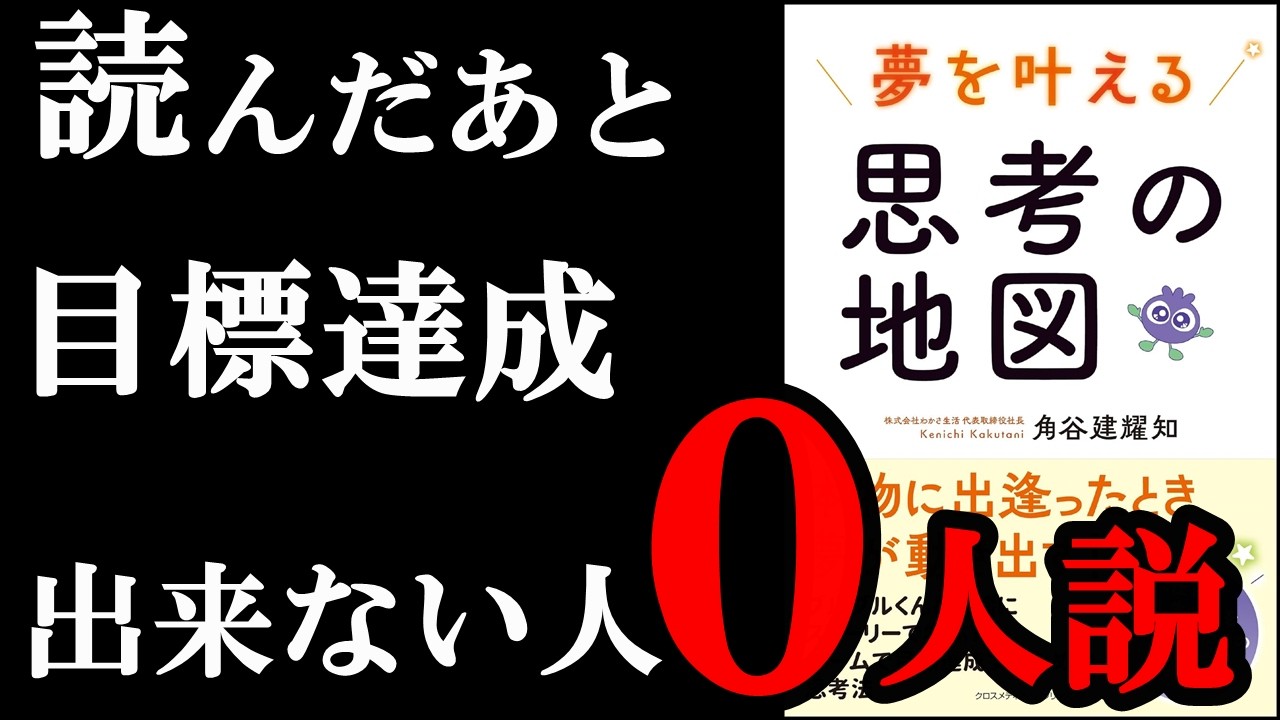 こういう本が大好きなんです!!!『夢を叶える思考の地図』