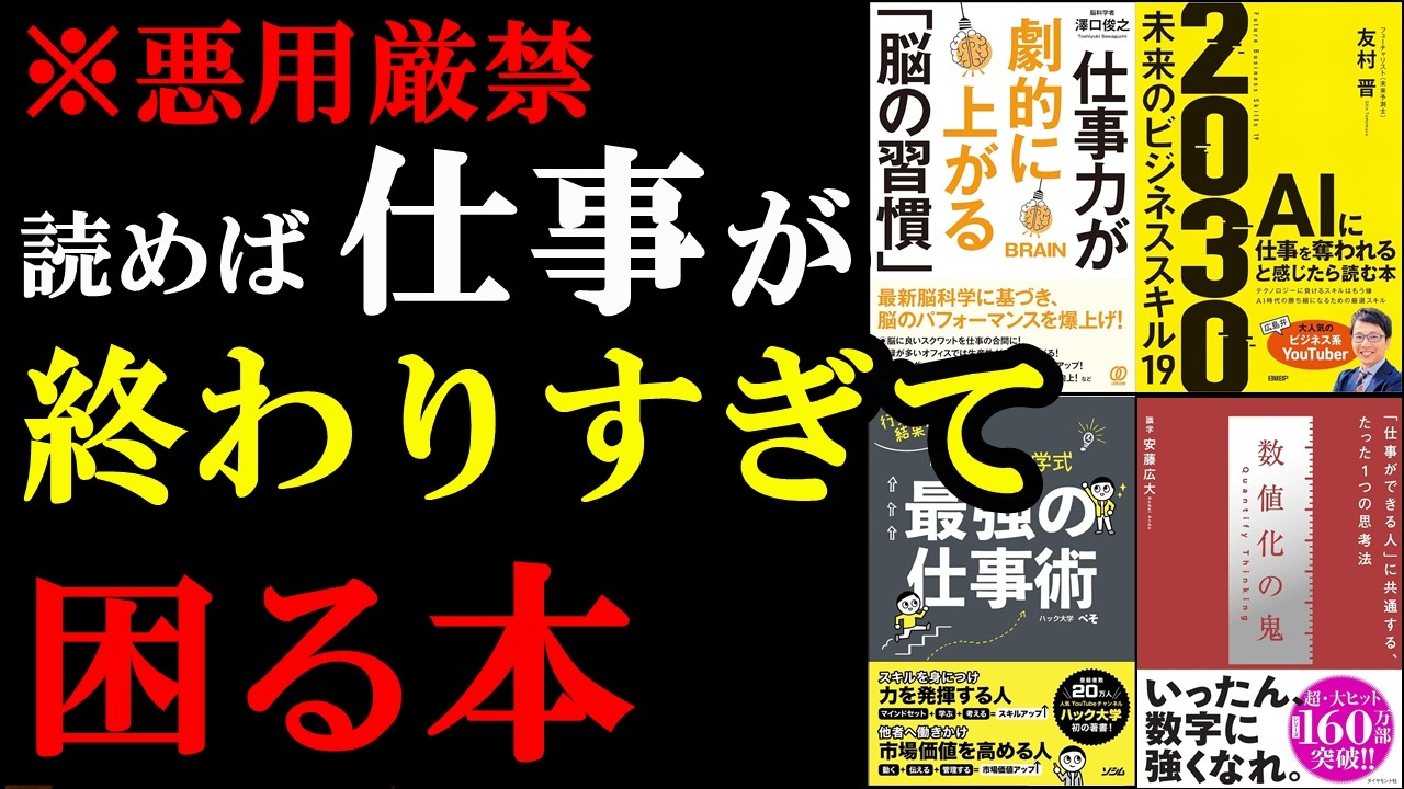 やるだけで仕事時間を1時間以上少なくできる！ビジネス脳を鍛える最強の5冊