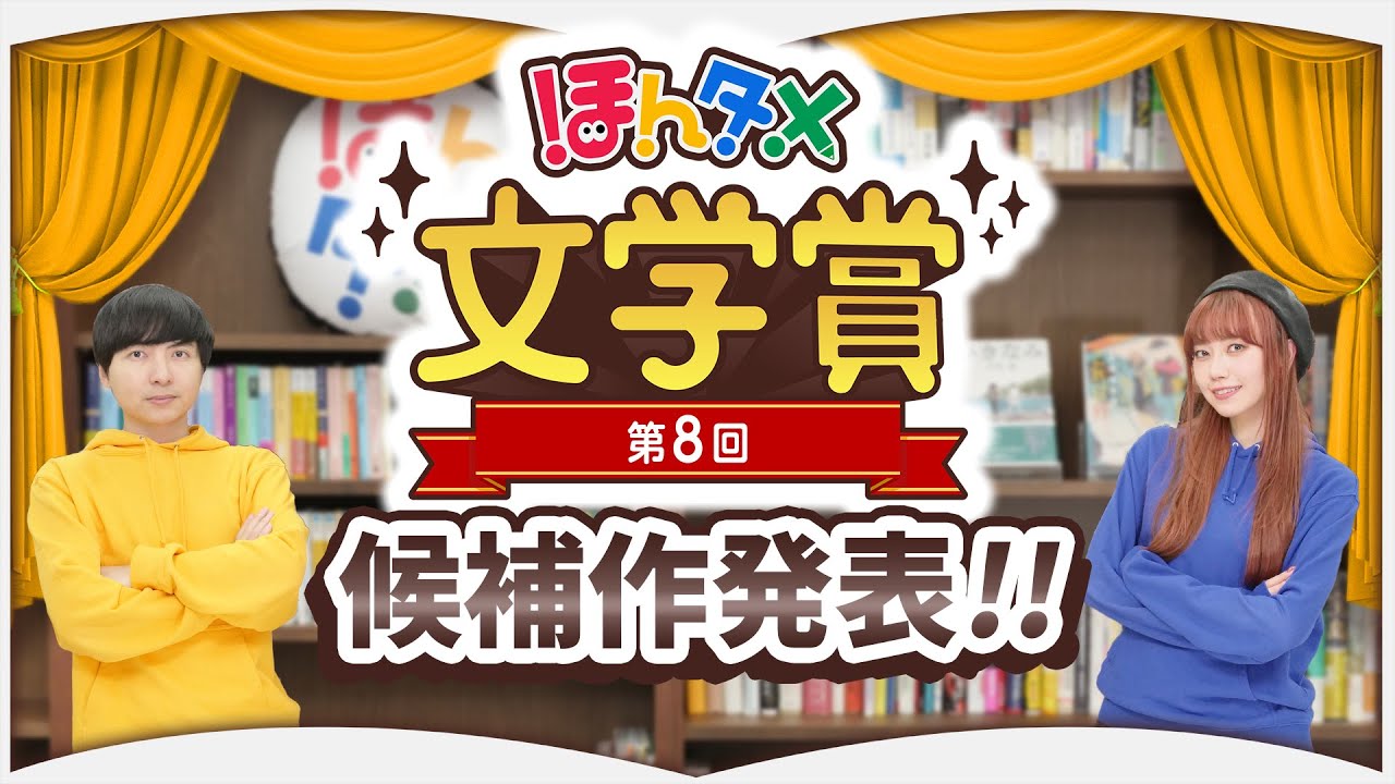 本好きが選ぶ2024年下半期ベスト3【ほんタメ文学賞】