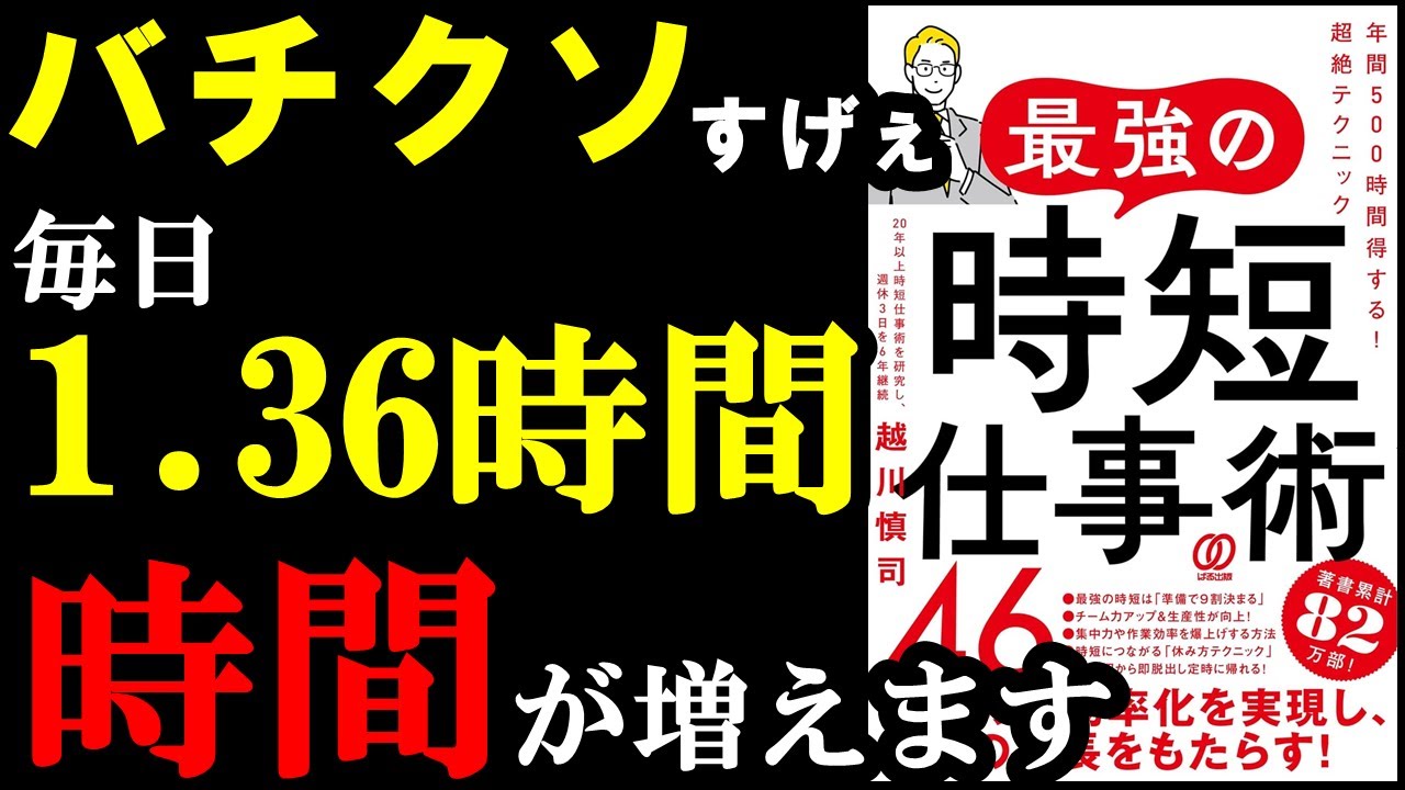 コレ全部やれば年間500時間も時間が増えます!『最強の時短仕事術46 年間500時間得する!超絶テクニック』