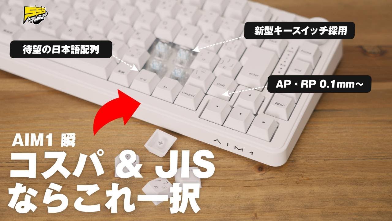 【約1.5万で激強】ラピトリ日本語配列のコスパNo.1出たかも | AIM1 瞬