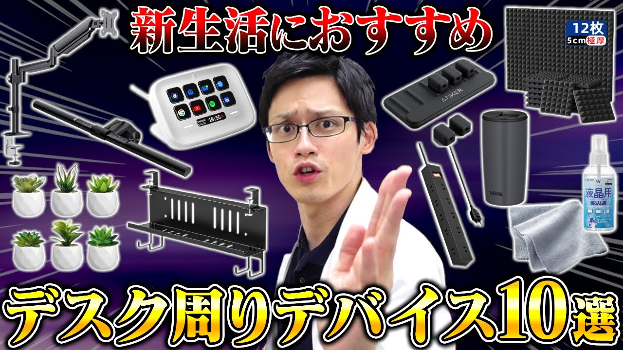 新生活に揃えたいデスク回りおすすめ便利デバイス10選!デスク作り初心者はこれを買いましょう!