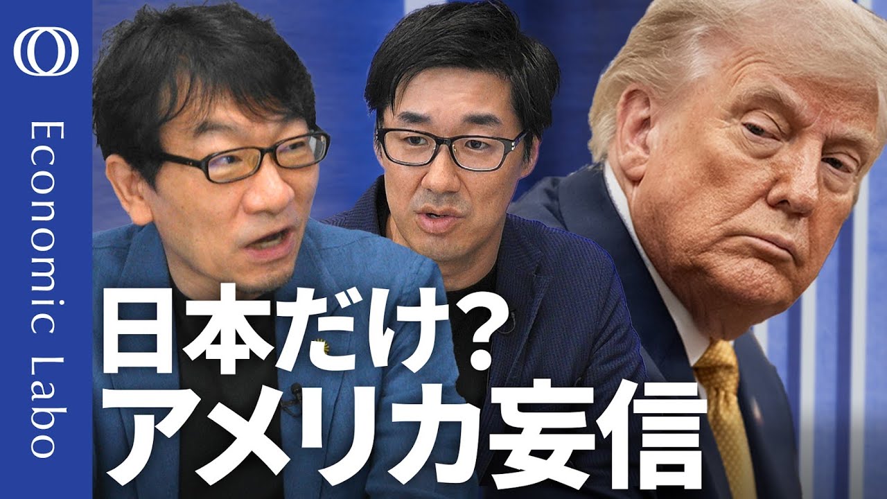 【日本以外で“アメリカ離れ”進む?】BNPパリバ・河野龍太郎&唐鎌大輔/日米が電撃合意トランプ関税15%を円安が緩和か/注視せよ!長期金利と名目成長率の“再逆転”【エコラボ】