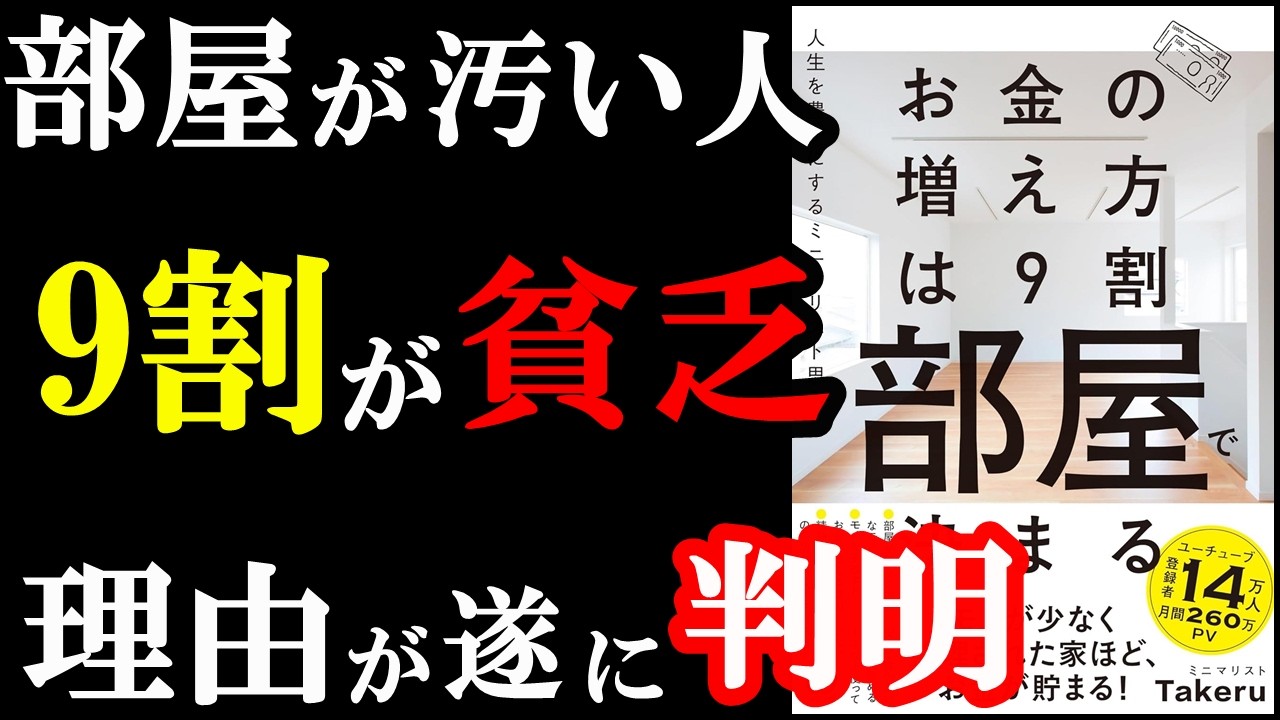 お金が貯まる部屋を手に入れたい人は読むべき本。『お金の増え方は9割部屋で決まる 人生を豊かにするミニマリスト思考』