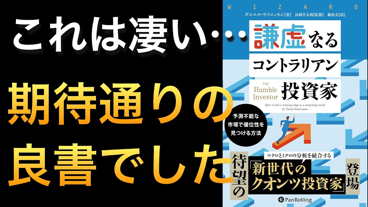 【新刊】これは良書!若き新星の超実践的な投資理論