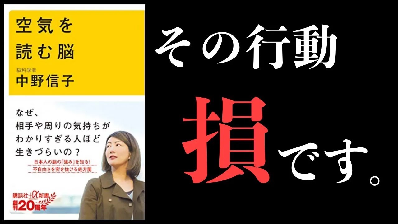 【特別編】脳の深刻な3つのミス 空気を読む脳 【脳科学者 中野信子】