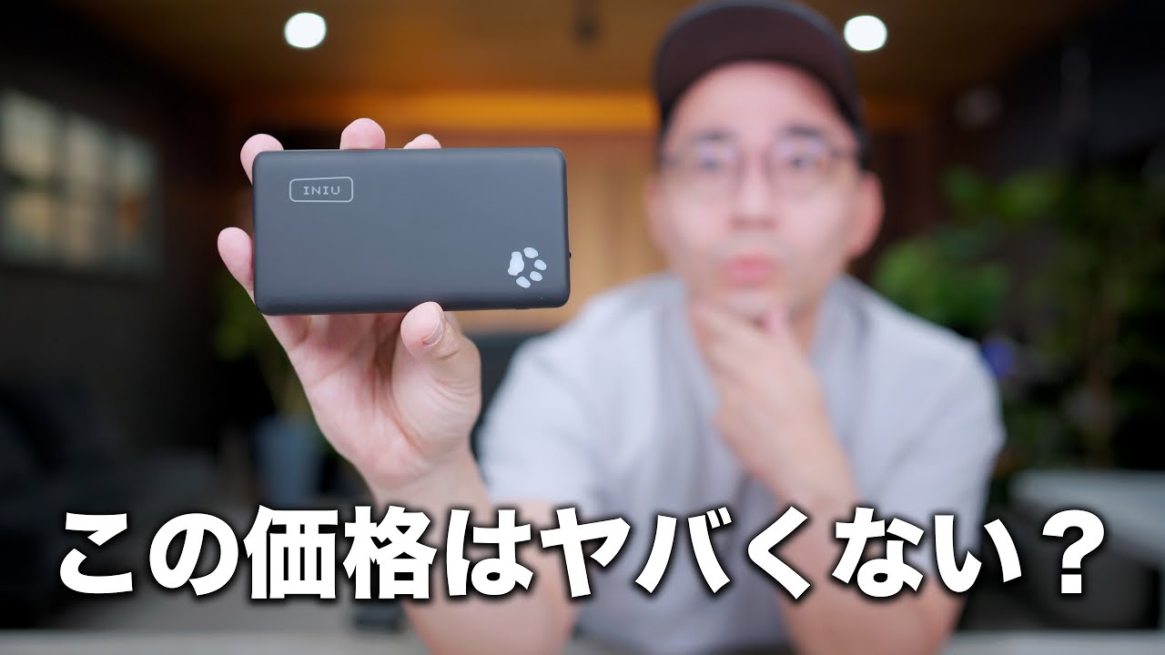 【安すぎ】圧倒的にコスパよすぎる10,000mAhモバイルバッテリー出たんだが