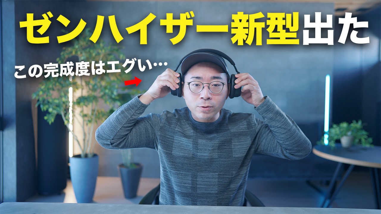 出た!ゼンハイザー新型はこれからの売れ筋確定です/ACCENTUM Plus Wireless