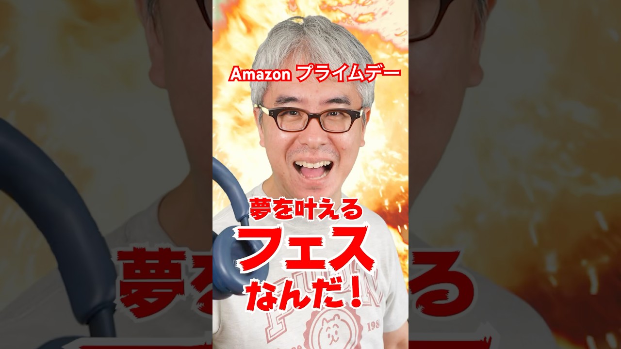Amazon プライムデーでなに買った？