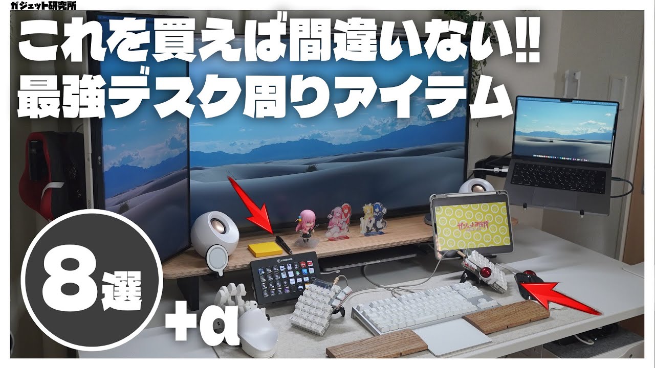 【デスクツアー】超快適!!エンジニアが選ぶデスク周りアイテム8選!生産性の上がるリモートワークスペース【Desk Setup 2024 Tour】