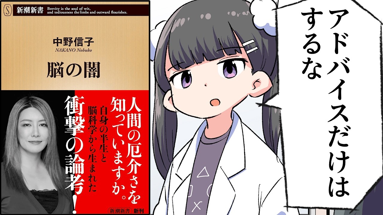 脳の闇【要約/中野信子】