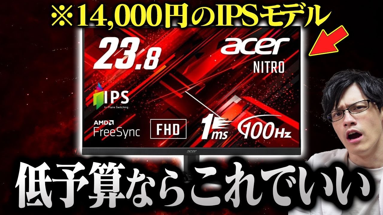 コスパ最強ゲーミングモニター!ニンテンドースイッチとPS4ならこれを買え!【Acer Nitro QG241YEbmiix】