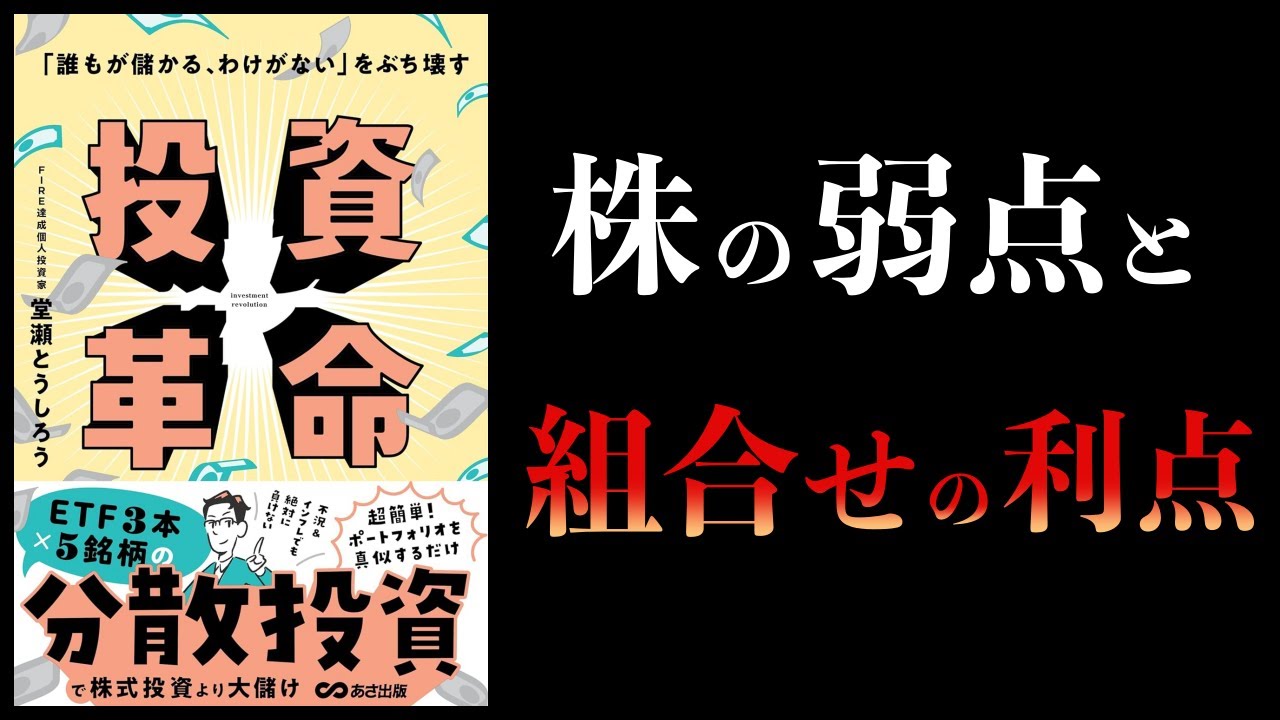 【10分で解説】投資革命 「誰もが儲かるわけがない」をぶち壊す