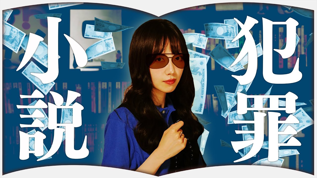 犯罪を題材にした小説3選