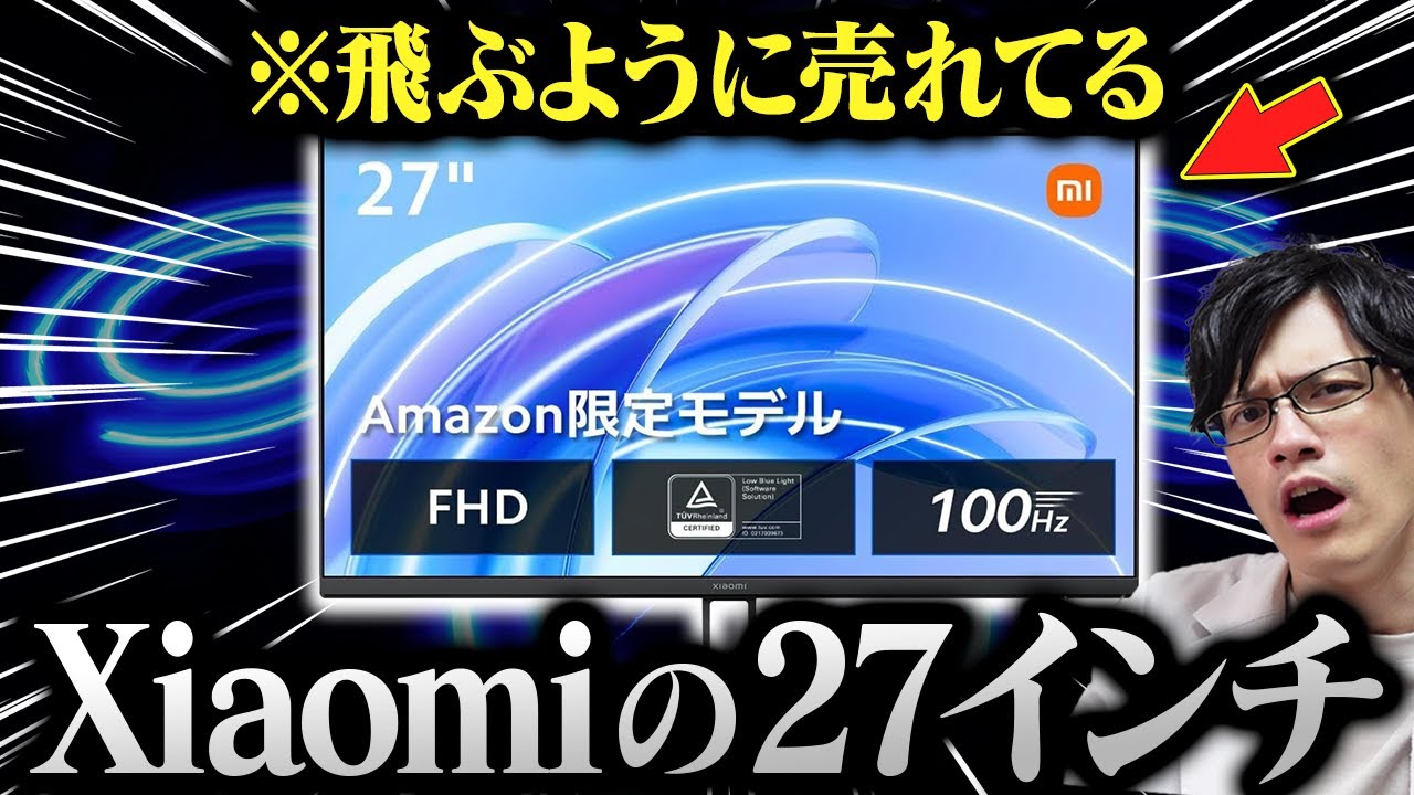 【激安】27インチのコスパ最強モニターレビュー!専門家が24インチとどっちを買うかも解説【Xiaomi A27i】