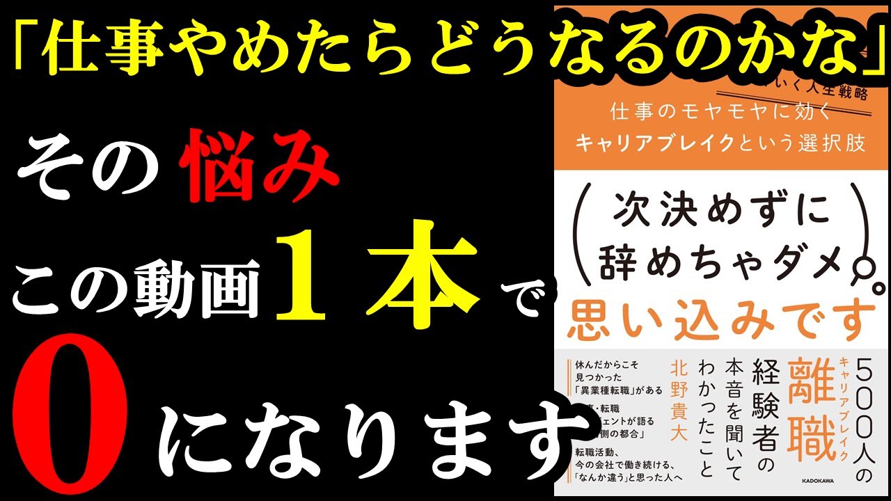仕事辞めた人が、実際その後どうなるか?リアルな現実がこの本に書かれていました・・。『仕事のモヤモヤに効くキャリアブレイクという選択肢 次決めずに辞めてもうまくいく人生戦略』