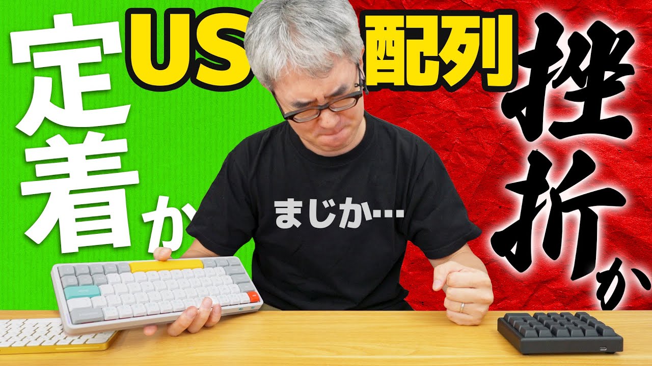 【挫折か？定着か？】US配列キーボードをしばらく使ってみた結果… / NuPhy Air60 V2