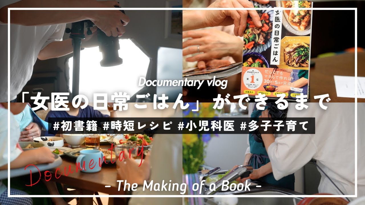 女医の私が書籍を出版するまで