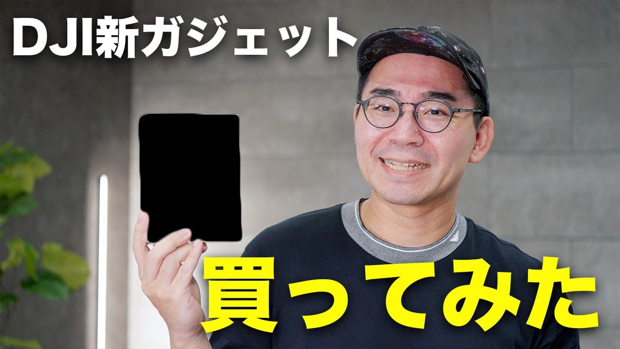 噂のDJI新ガジェット買ってみたぞ/DJI MIC 3