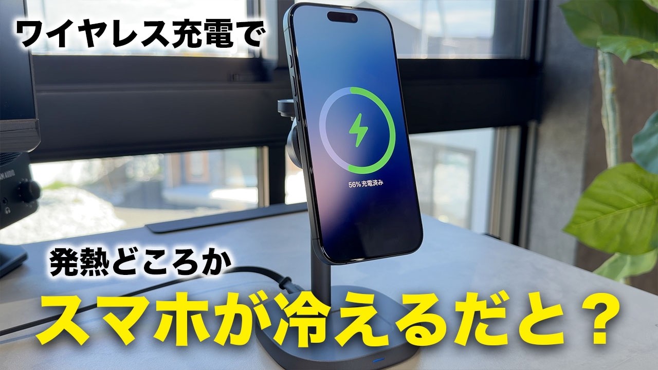 iPhone 17と使いたい新発想のQi2ワイヤレス充電器出た