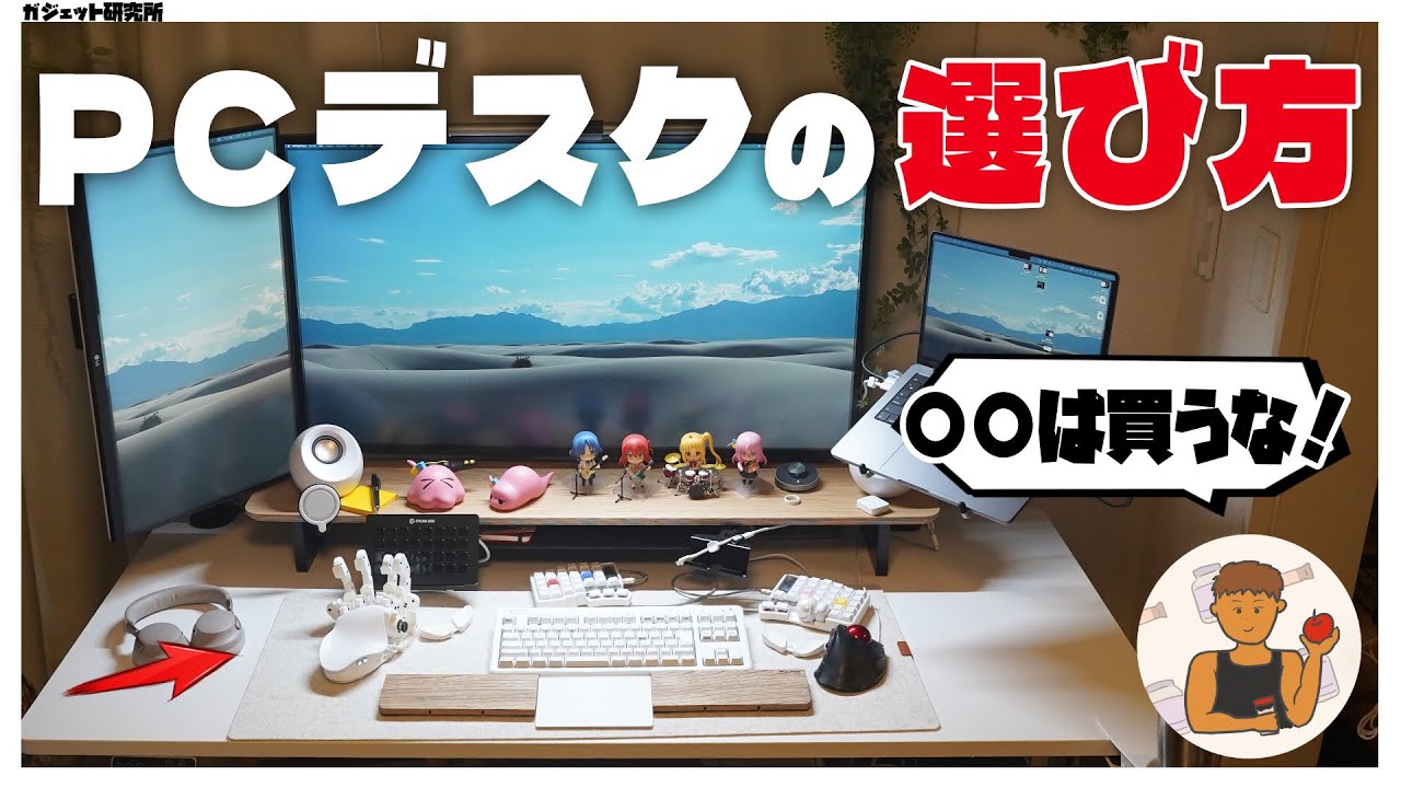 【デスクの選び方】おすすめのPCデスク4選と失敗しないデスクの選び方解説