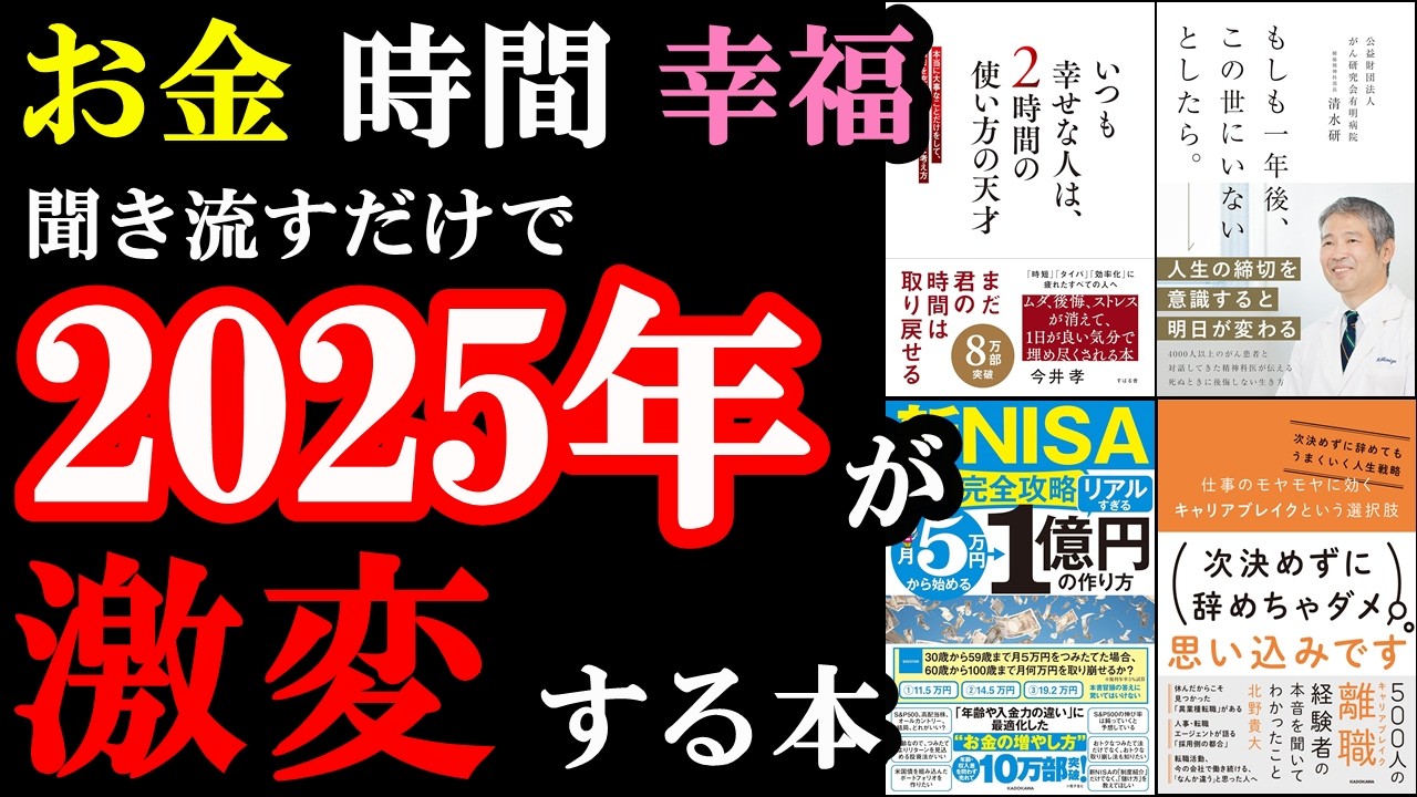 年末年始に聴くだけで人生激変!知識・お金・幸せが手に入る最強の5冊