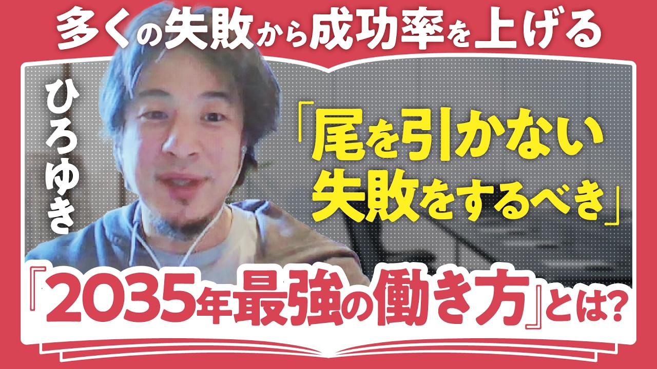 【AIで正解は見つからない】ひろゆきが思い描く”最強の働き方”／自分で決めることの大切さと留学で得た働き方の選択肢（第1回/全2回）