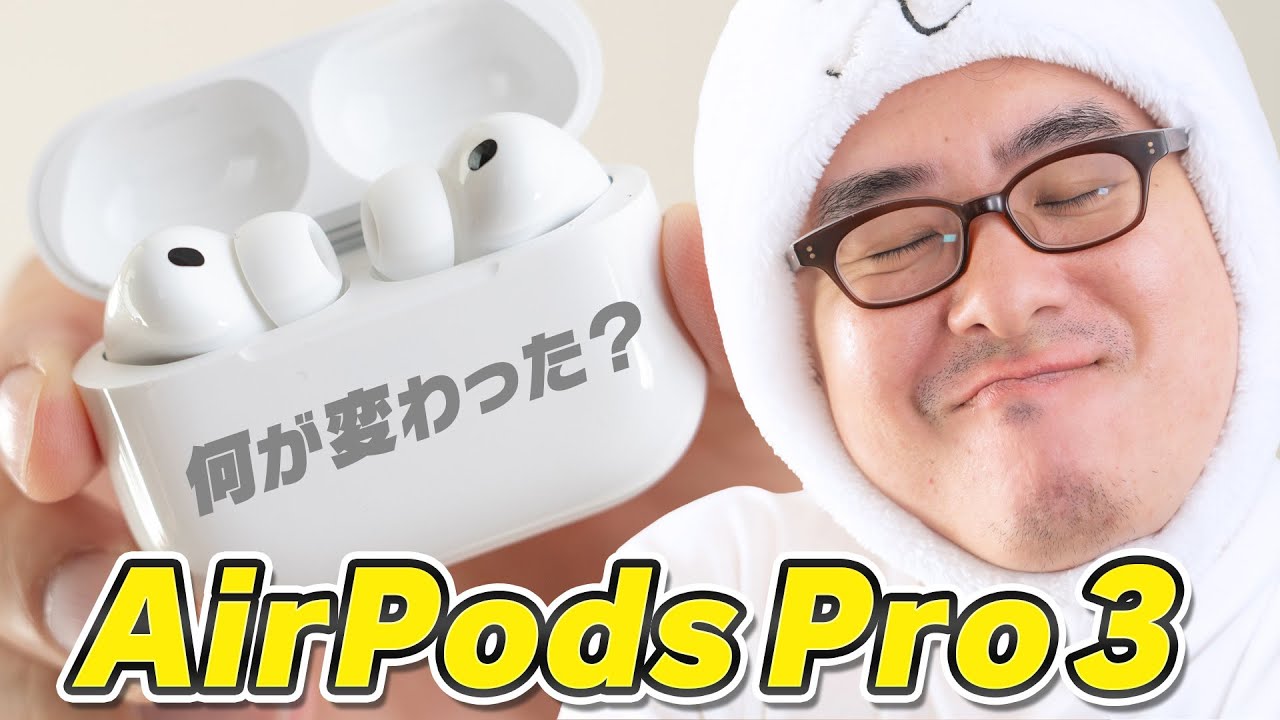 【買い替えるべき？】AirPods Pro 3 開封！果たして音は良くなったのか？AirPods Pro 2と比較してみた！