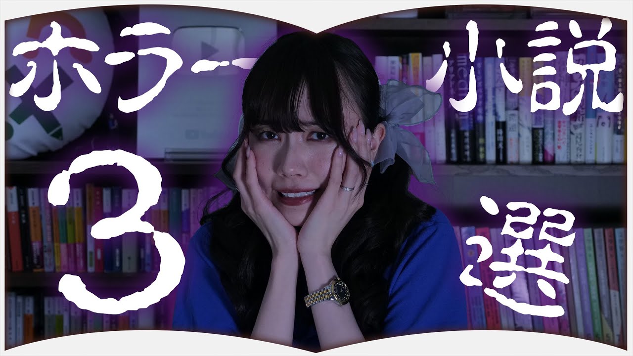 アツい夏にピッタリ!ホラー小説3選