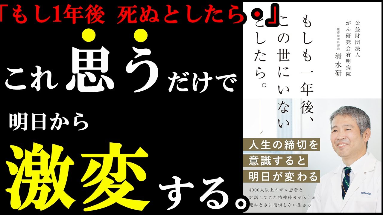 だまされたと思ってやってみてほしい!マジで人生観が変わる1つの考え。『もしも一年後、この世にいないとしたら。』