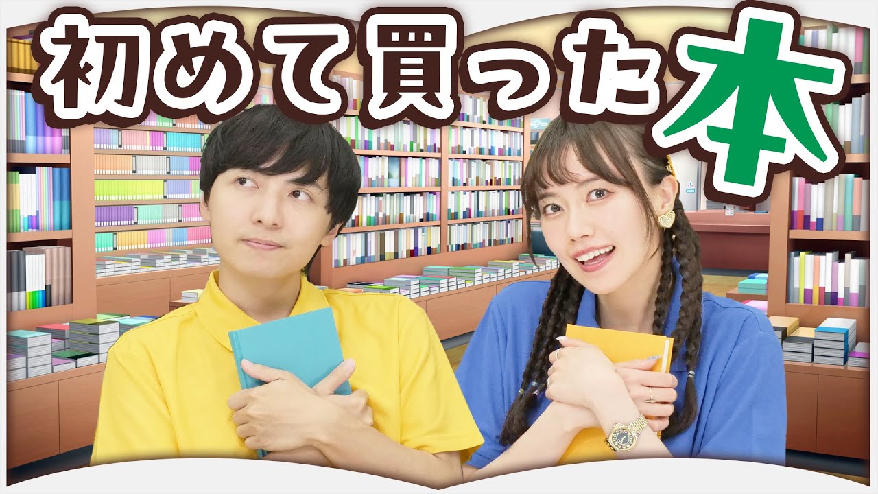 1990年代生まれが初めて買った漫画・小説・雑誌