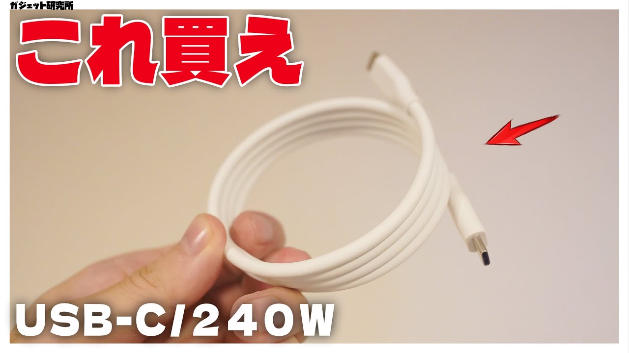 【これで決まり】最高のType-C充電ケーブルを自腹で購入したのでレビューします【CIOマグネットケーブル240W版】