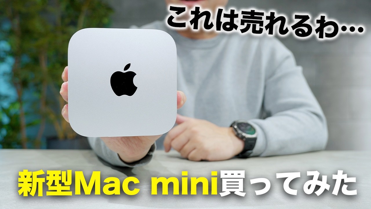 新型M4 Pro Mac Mini買ってみた!
