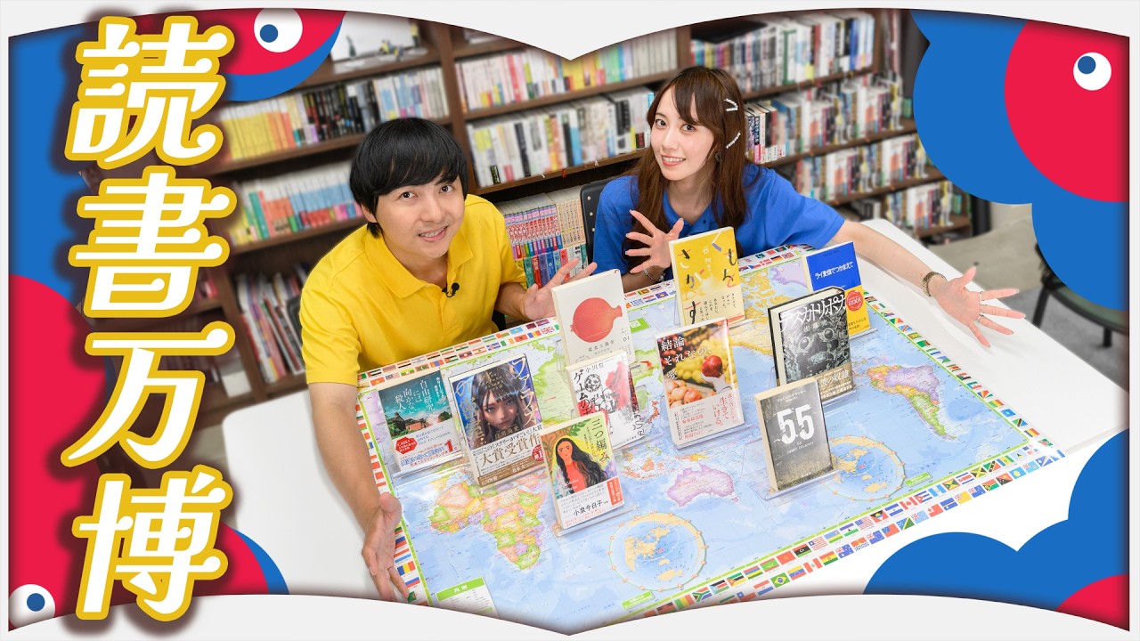 世界が舞台の本を集めてみました【10選】