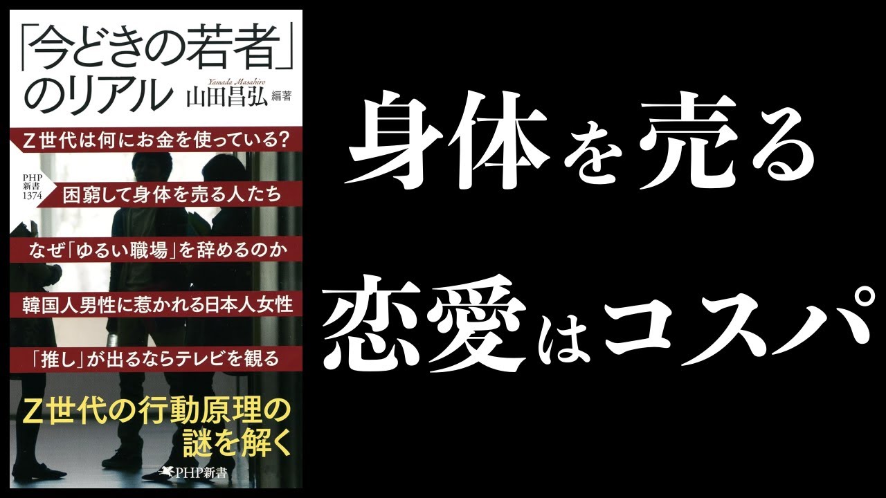 【12分で解説】「今どきの若者」のリアル Z世代の行動原理