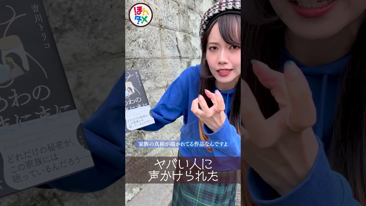 両親の出会い方知っていますか? #本 #小説