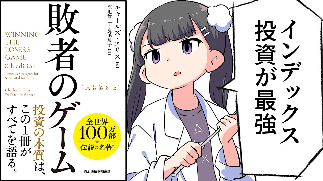 【要約】敗者のゲーム【チャールズ・エリス】