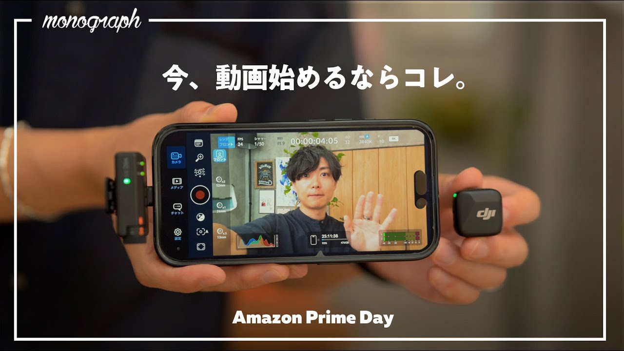 【Amazon プライムデーおすすめ】今、iPhoneでVLOG動画を始めるなら最初に買ってほしいモノ