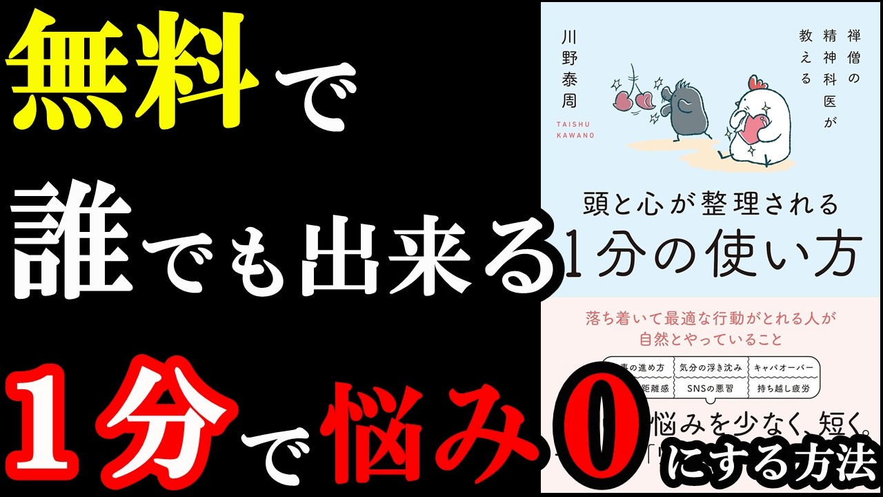 1分で心がととのう裏ワザ3選『禅僧の精神科医が教える 頭と心が整理される1分の使い方』