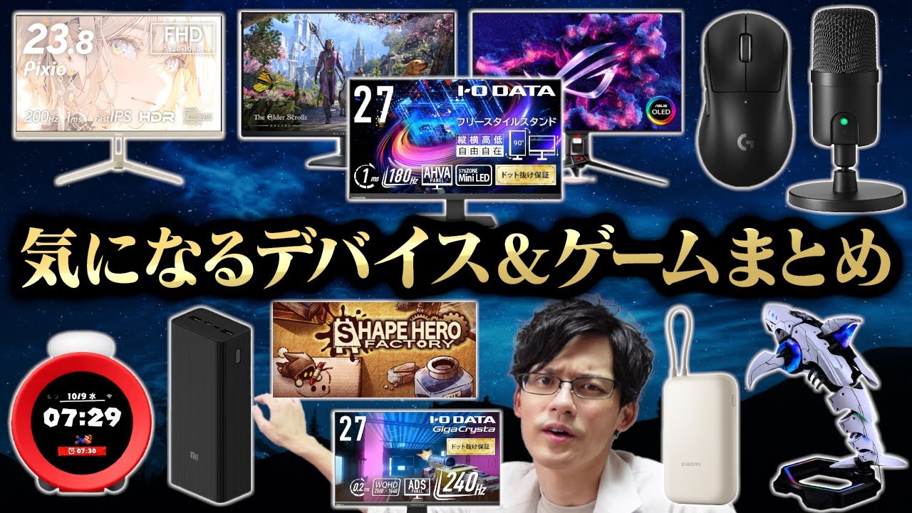 11月の気になるデバイス&ゲーム紹介!モニター盛りだくさんで最高だぜぇ