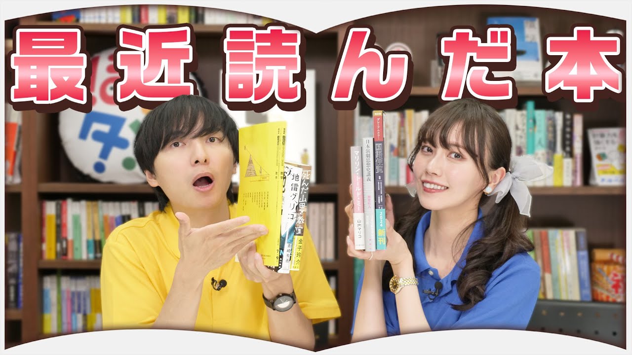 最近読んだ本を6冊紹介します【2024年8月】