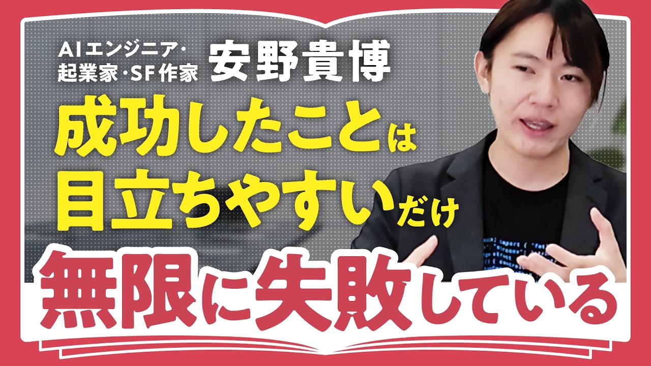 【安野貴博の未来予測】AIの進化で政治が変わる／小学生にもオススメ「ホーキング未来を語る」で学んだ宇宙視点の考え方（第2回/全2回）
