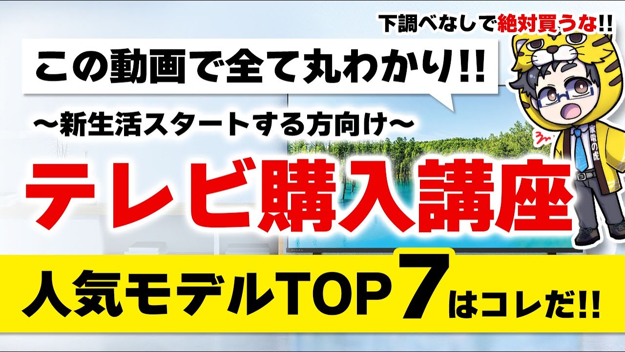 新生活でよく売れるテレビとは?そして気になる注意点とおすすめをお伝えします!