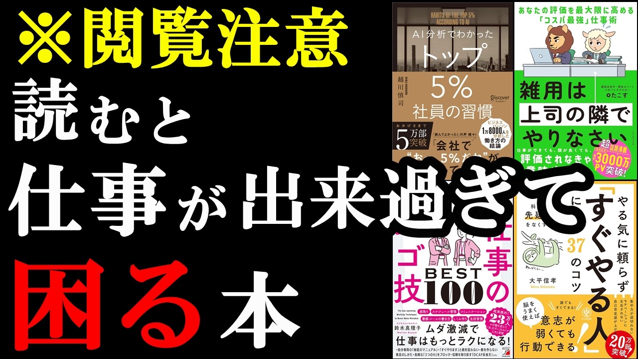【聞き流し用】トップ5%社員の仕事術!これだけで年収が137%アップする裏ワザ