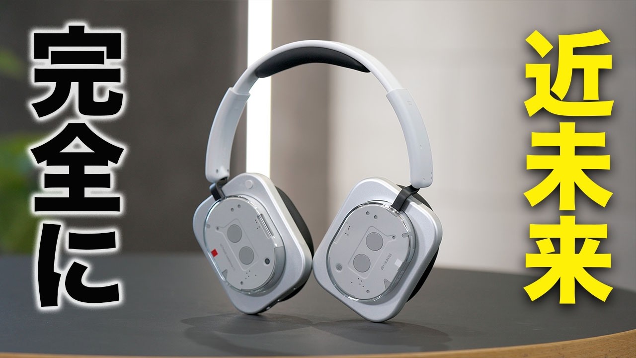 近未来感が凄いヘッドホン。Nothing Headphone (1)がやってきた