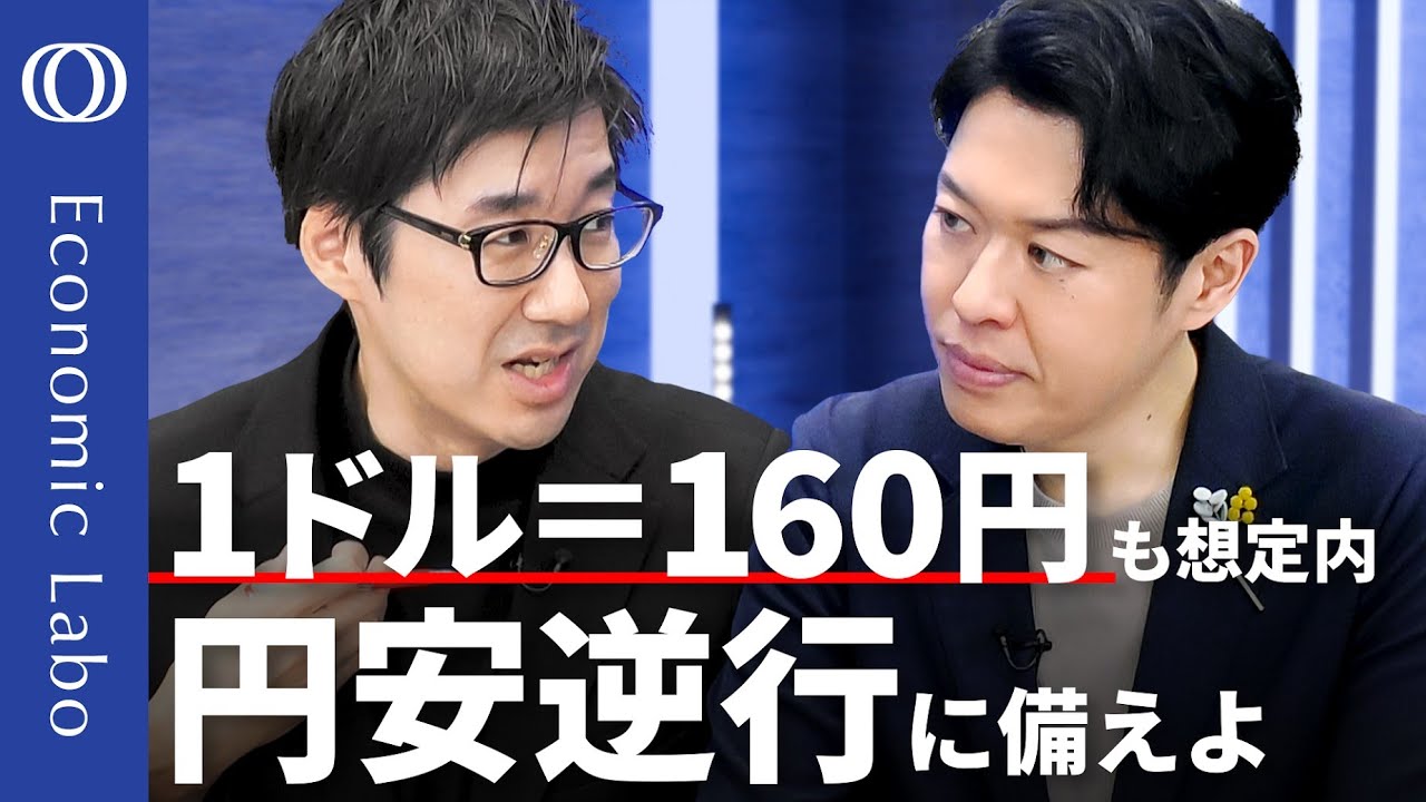 【史上最大の“円買い”が超円安を招く?】エコノミスト唐鎌大輔/日銀「利上げ路線」の落とし穴/日本の株高は「衰退国の象徴」か/トランプ2.0で「強い日本」が復活?【エコラボ】
