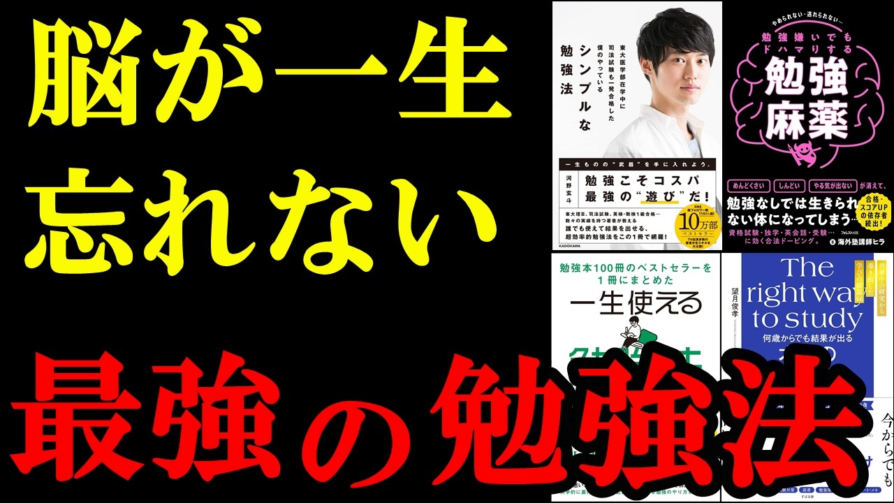 【聞き流せばOK】脳にとって、一番良い勉強法がわかっちゃいます!